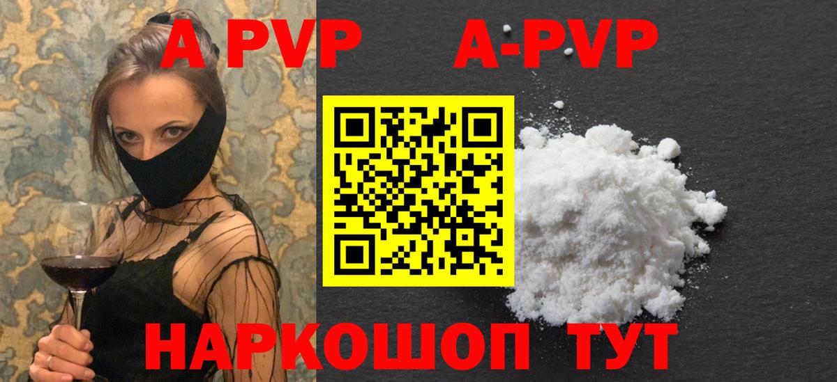 Alpha PVP кристаллы  закладка  Новозыбков  Вход с VPN  A PVP Crystall  A PVP кристаллы 