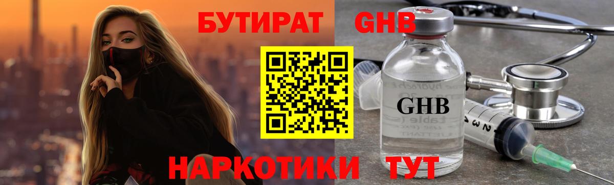 БУТИРАТ BDO Новозыбков