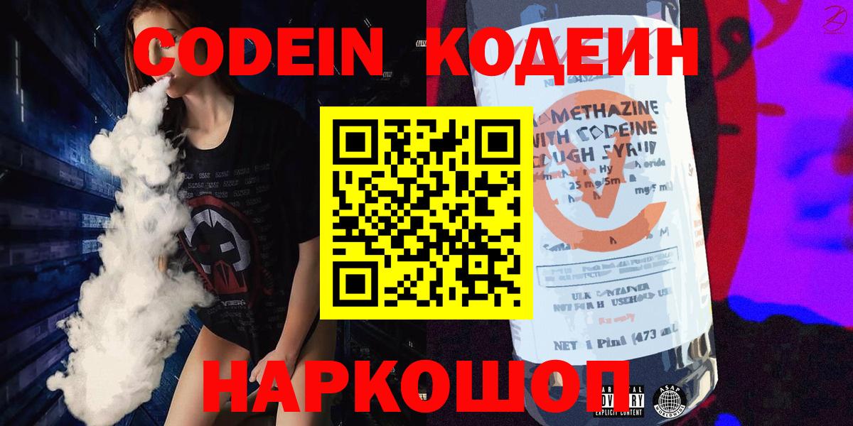 Codein Purple Drank Новозыбков