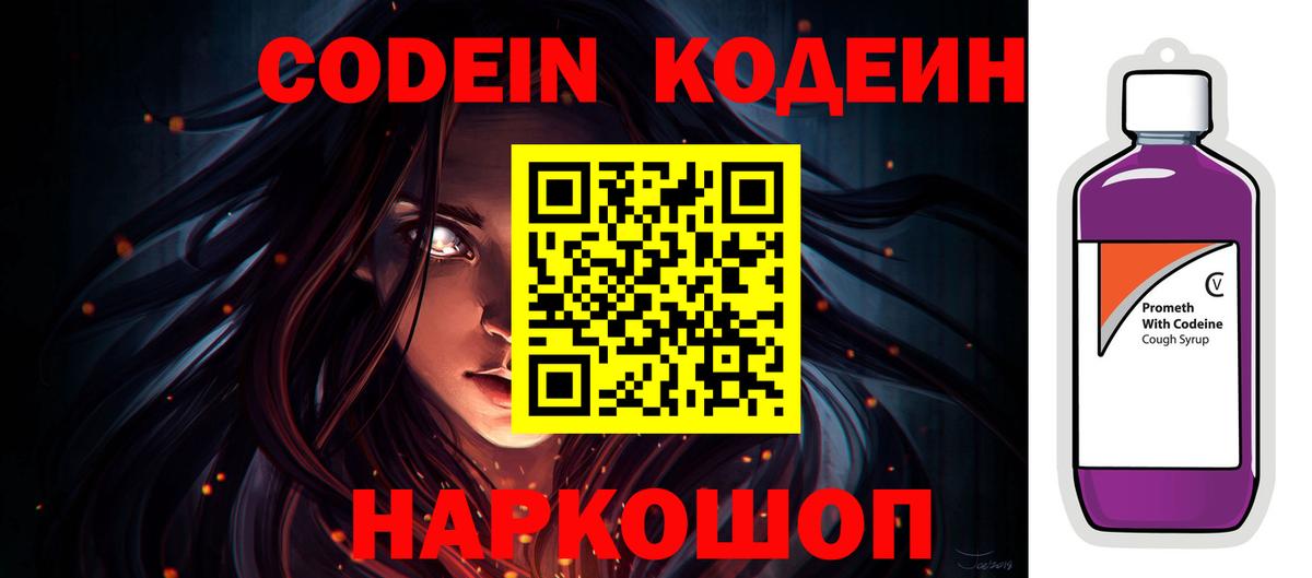 Кодеин напиток Lean (лин)  Вход с VPN  Новозыбков  Codein напиток Lean (лин) 