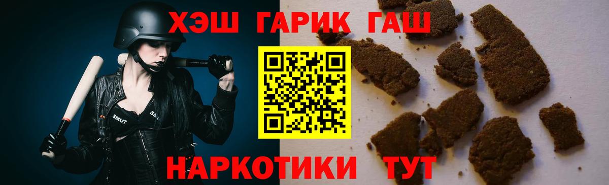 ГАШ  ГАШИШ VHQ  Вход с VPN  Новозыбков 