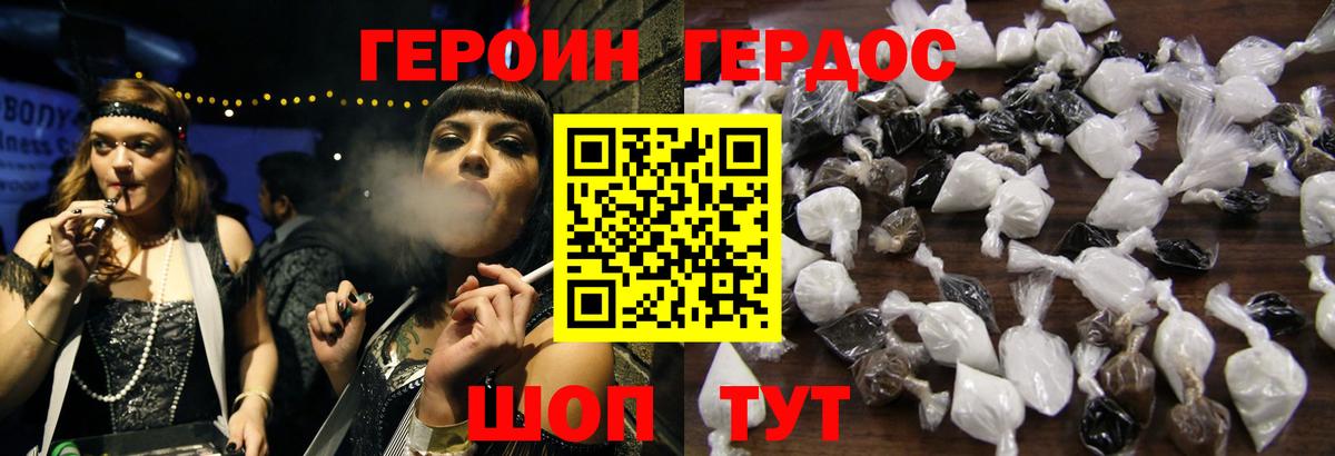 Героин Heroin  Вход с VPN  Новозыбков 
