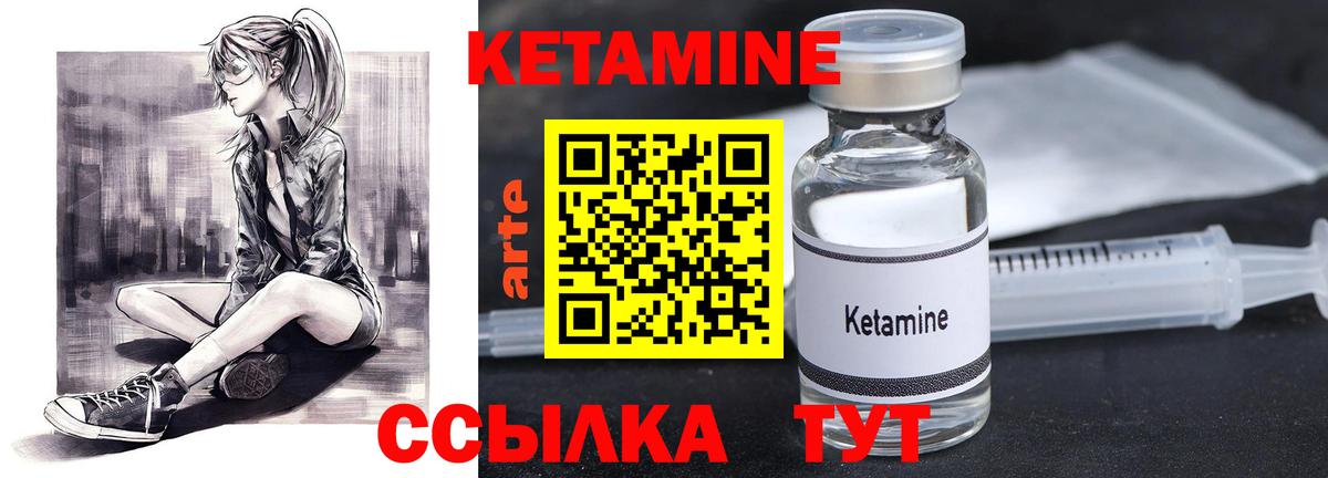 КЕТАМИН VHQ Новозыбков