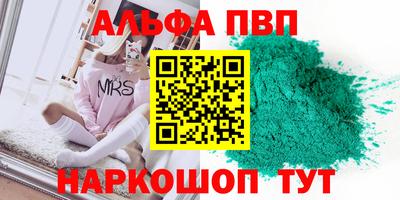 ALPHA-PVP Рыбинск