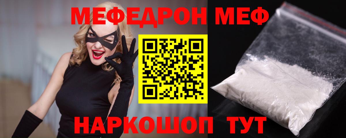 МЕФ кристаллы Новозыбков