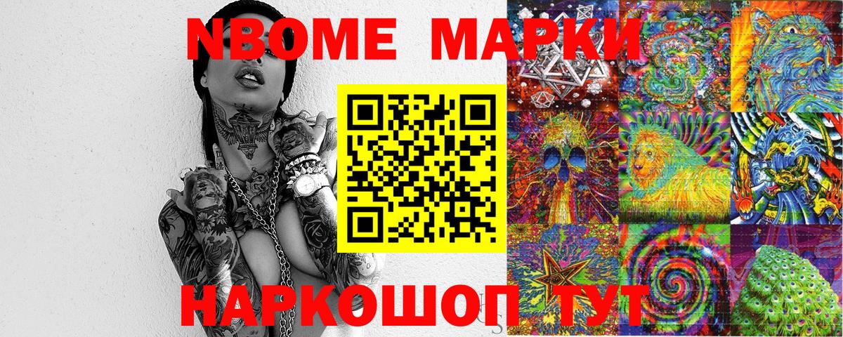 Новозыбков  Наркотические марки  Вход с VPN  Марки N-bome 1500мкг 
